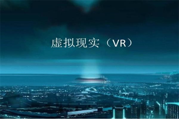 vr虛擬現實 vr虛擬現實